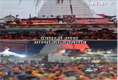 Sawan की तीसरी सोमवारी पर Deoghar के बाबा मंदिर में उमड़ा आस्था का जनसैलाब | Viral Video | SHORTS Sawan की तीसरी सोमवारी पर Deoghar के बाबा मंदिर में उमड़ा आस्था का जनसैलाब | Viral Video | SHORTS