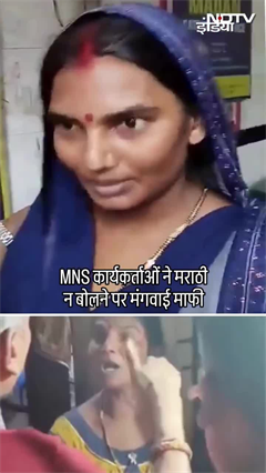 Mumbai: घाटकोपर में MNS कार्यकर्ताओं ने महिला से मराठी न बोलने पर मंगवाई माफी | Viral Video