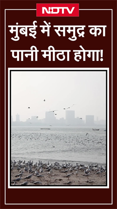 Video: मुंबई में समंदर का पानी बनेगा मीठा! | Mumbai Sea Water Project |