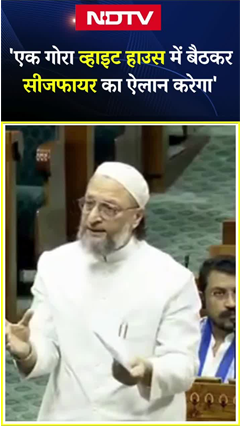 'एक गोरा व्हाइट हाउस में बैठकर सीजफायर का ऐलान करेगा'-Operation Sindoor पर चर्चा के दौरान बोले Owaisi