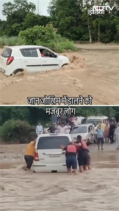 Nainital में जान जोखिम में डाल लोग पार कर रहे हैं शेर नाला | Uttarakhand Rain | SHORTS