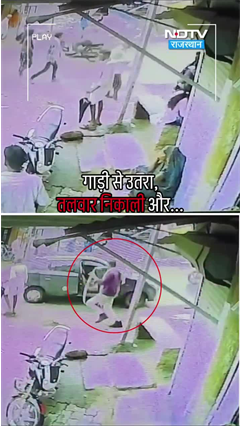 Rajasthan: Banswara में बस स्टैंड पर खड़ी एक महिला पर तलवार से हमला | Viral Video | SHORTS Rajasthan: Banswara में बस स्टैंड पर खड़ी एक महिला पर तलवार से हमला | Viral Video | SHORTS