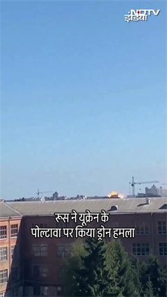 Russia Ukraine War: यूक्रेन के पोल्टावा पर रूस की तरफ़ से किए गए शाहेद ड्रोन हमले का वीडियो
