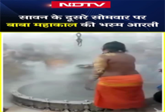 पवित्र श्रावण मास के दूसरे सोमवार के अवसर पर बाबा महाकाल मंदिर में की गई भस्म आरती | Sawan Somwar पवित्र श्रावण मास के दूसरे सोमवार के अवसर पर बाबा महाकाल मंदिर में की गई भस्म आरती | Sawan Somwar