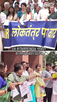 SIR के खिलाफ INDIA गठबंधन का संसद के बाहर प्रदर्शन, Sonia Gandhi भी हुई शामिल | Monsoon Session