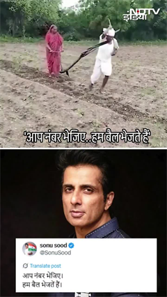 हम बैल भेजते हैं... बैल की जगह खुद हल खींचते किसान दंपत्ति के Video पर बोले Sonu Sood | Maharashtra हम बैल भेजते हैं... बैल की जगह खुद हल खींचते किसान दंपत्ति के Video पर बोले Sonu Sood | Maharashtra