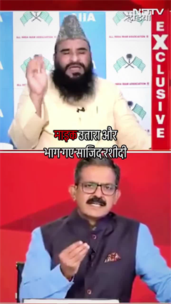 Dimple Yadav पर कमेंट को लेकर NDTV India के सवालों से हुआ सामना तो माइक उतार के भाग गए साजिद रशीदी