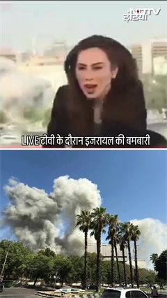 Live TV प्रसारण के दौरान Syria में Israel ने की बमबारी, देखिए खौफनाक Video Live TV प्रसारण के दौरान Syria में Israel ने की बमबारी, देखिए खौफनाक Video