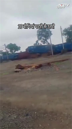 Jharkhand में जोरदार टक्कर के बाद पलटगई मालगाड़ी, Video आया सामने | Viral Video