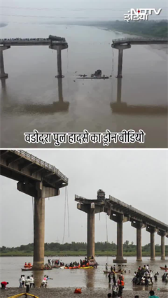 Video: Gujarat Bridge Collapse के खौफनाक वीडियो देख थम जाएंगी सांसें..देखिए ब्रिज हादसे का Drone Video