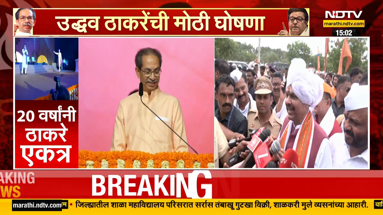 Devendra Fadnavis on Raj Uddhav हा मराठीचा विजय उत्सव नव्हता Devendra Fadnavis on Raj Uddhav हा मराठीचा विजय उत्सव नव्हता