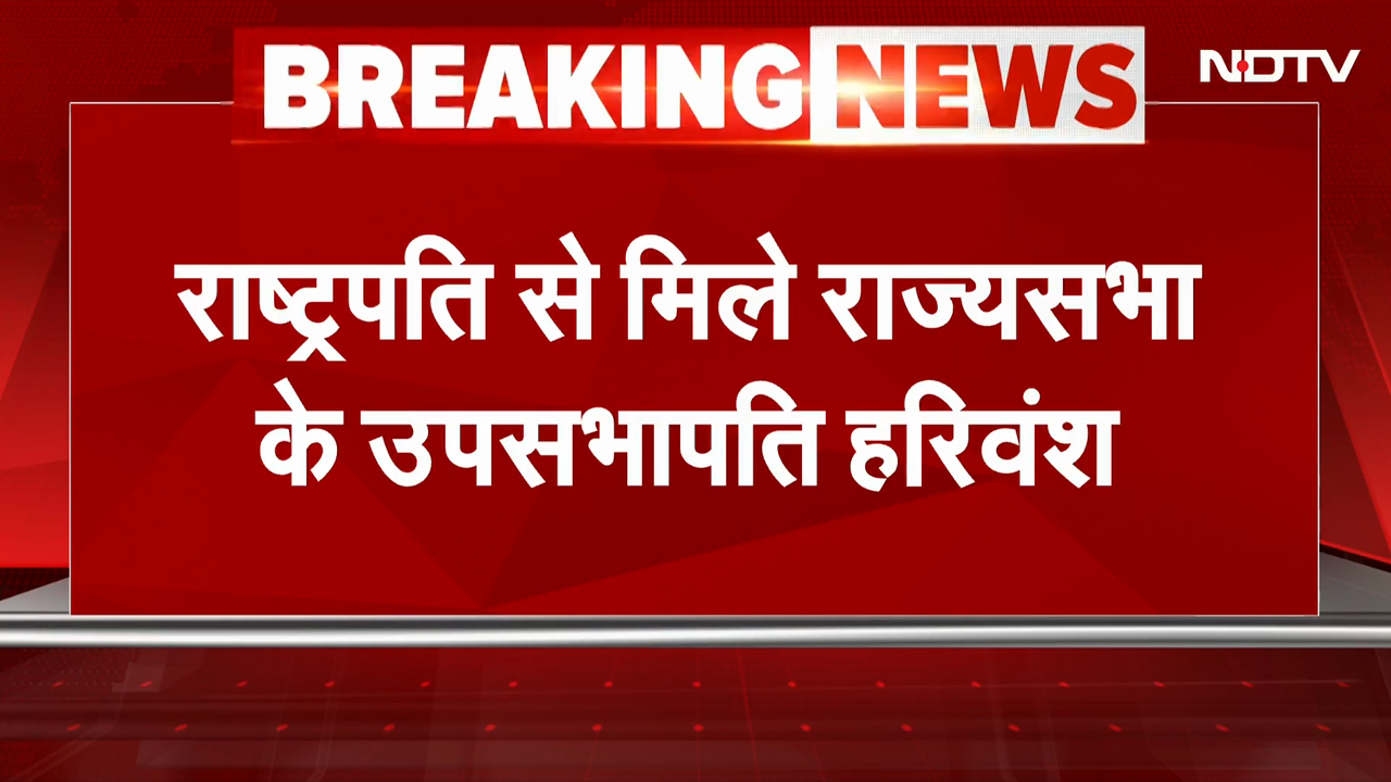 Jagdeep Dhankhar Resignation: राष्ट्रपति द्रौपदी मुर्मु से मिले राज्यसभा के उपसभापति हरिवंश