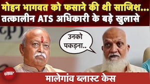 Mohan Bhagwat को लेकर Malegaon Blast Case के तत्कालीन ATS अधिकारी Mehboob Mujawar का बड़ा खुलासा