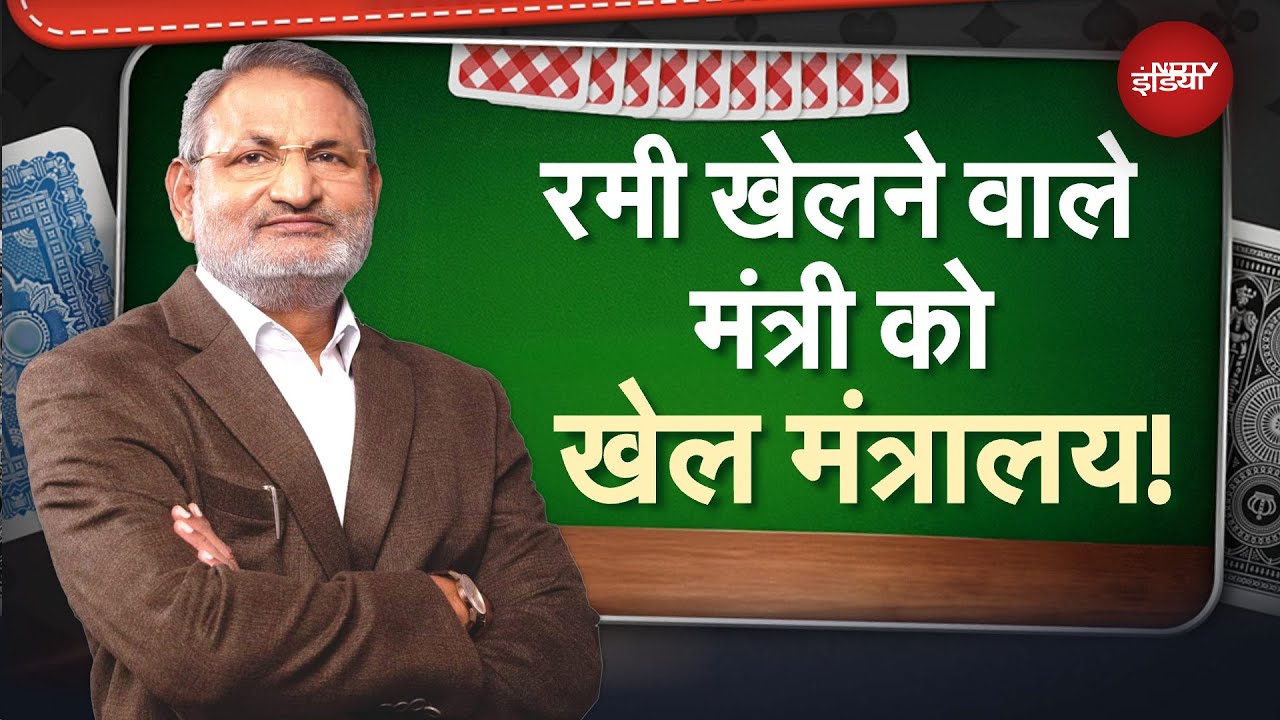 Maharashtra: Rummy विवाद के बाद कृषि मंत्री पद से हटाए गए Manikrao Kokate, खेल मंत्री बनाए गए Maharashtra: Rummy विवाद के बाद कृषि मंत्री पद से हटाए गए Manikrao Kokate, खेल मंत्री बनाए गए