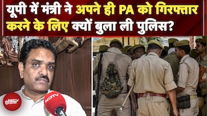 UP मंत्री Asim Arun की सख्त कार्रवाई, PA को किस आरोप में UP Police को सौंपा, सुनिए जवाब | UP News