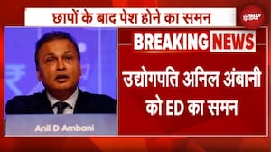 ED Summons Anil Ambani: Loan Fraud Case में अनिल अंबानी को समन, 5 अगस्त को पूछताछ के लिए बुलाया