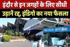 Indigo Flights Cancelled: इंडिगो का बड़ा फैसला, जानें कहां-कहां की Flight रद्द | Breaking | MP News Indigo Flights Cancelled: इंडिगो का बड़ा फैसला, जानें कहां-कहां की Flight रद्द | Breaking | MP News