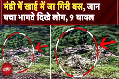 Mandi Bus Accident, 150 फीट गहरी खाई में गिरी बस, 6 महिलाओं समेत 9 घायल | Himachal Pradesh News Mandi Bus Accident, 150 फीट गहरी खाई में गिरी बस, 6 महिलाओं समेत 9 घायल | Himachal Pradesh News