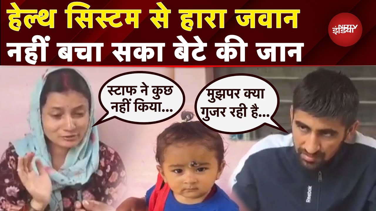 Uttarakhand News: मासूम को 5 अस्पतालों में ले कर घूमती रही फौजी की पत्नी, नहीं बची जान.. | Bageshwar