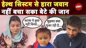 Uttarakhand News: मासूम को 5 अस्पतालों में ले कर घूमती रही फौजी की पत्नी, नहीं बची जान.. | Bageshwar