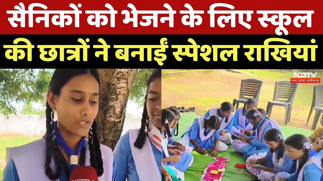 Rakshabandhan 2025: Budgam School की Students की खास पहल | Rakhi Special | Ground Report | CG News
