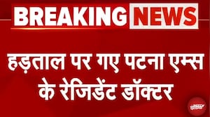 Patna AIIMS Doctors Strike: हड़ताल पर Resident Doctors, MLA Chetan Anand पर लगाया मारपीट का आरोप