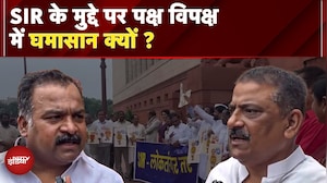 SIR पर Parliament में हंगामा, Manickam Tagore vs Sanjay Jha | लोकतंत्र पर हमला या रूटीन प्रक्रिया?