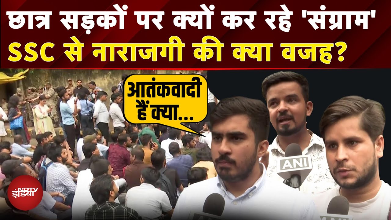 SSC Protest Update: SSC Paper Leak विवाद पर अभ्यर्थियों का विरोध प्रदर्शन, मांग रहे जवाब | Top News