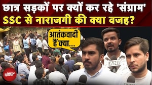 SSC Protest Update: SSC Paper Leak विवाद पर अभ्यर्थियों का विरोध प्रदर्शन, मांग रहे जवाब | Top News