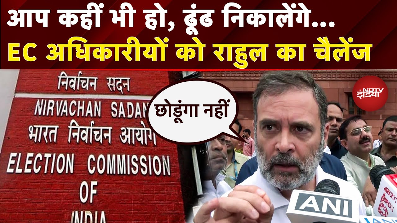 Rahul Gandhi On Election Commission: BJP के लिए वोटों की चोरी.. EC अधिकारीयों पर राहुल के बड़े आरोप
