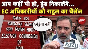 Rahul Gandhi On Election Commission: BJP के लिए वोटों की चोरी.. EC अधिकारीयों पर राहुल के बड़े आरोप