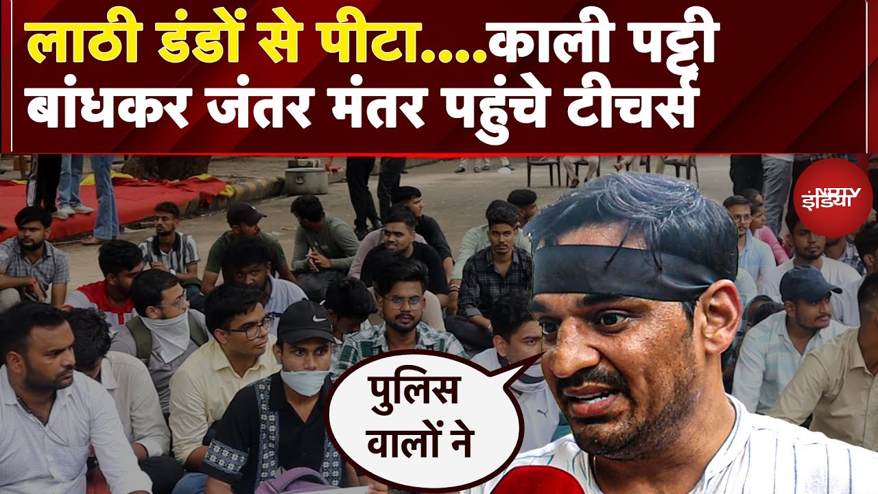 Jantar Mantar Protest: SSC के खिलाफ Teachers ने काली पट्टी बांध किया प्रदर्शन | SSC Student Protest