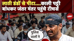 Jantar Mantar Protest: SSC के खिलाफ Teachers ने काली पट्टी बांध किया प्रदर्शन | SSC Student Protest