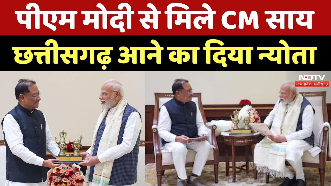 Delhi में CM Vishnu Deo Sai ने की PM Modi से मुलाकात, राज्योत्सव में Chhattisagrh आने का दिया न्यौता