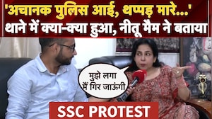 SSC Student Protest: 'अचानक पुलिस आई, थप्पड़ मारे...' - थाने में क्या-क्या हुआ, Neetu Mam ने बताया