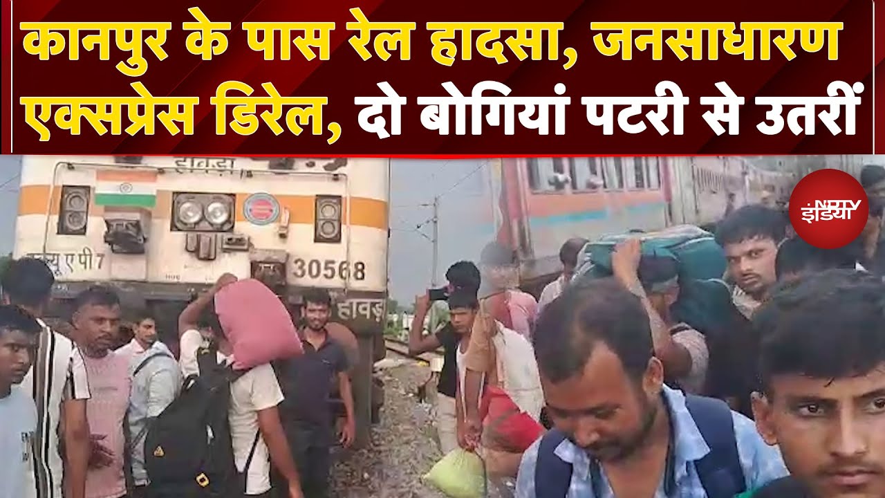 Sabarmati Jansadharan Express Train Derails: जनसाधारण एक्सप्रेस हुई डिरेल, दो बोगियां पटरी से उतरीं