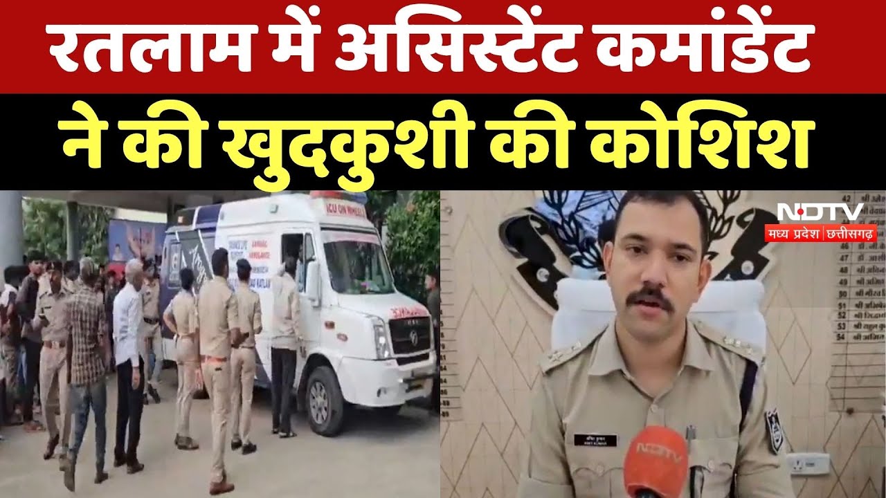 Ratlam के Additional Commandant Rambabu Pathak ने की आत्महत्या की कोशिश | Breaking News | MP News
