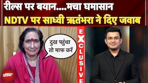 Sadhvi Ritambhara Exclusive: लड़कियां नंगी हो पैसे कमा रहीं... विवादित बयान पर साध्वी ने मांगी माफी