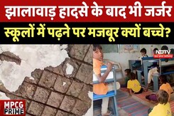 Mandala, Barwani और Gariaband में जर्जर स्कूलों में पढ़ने पर मजबूर क्यों बच्चे? Mp School Condition Mandala, Barwani और Gariaband में जर्जर स्कूलों में पढ़ने पर मजबूर क्यों बच्चे? Mp School Condition