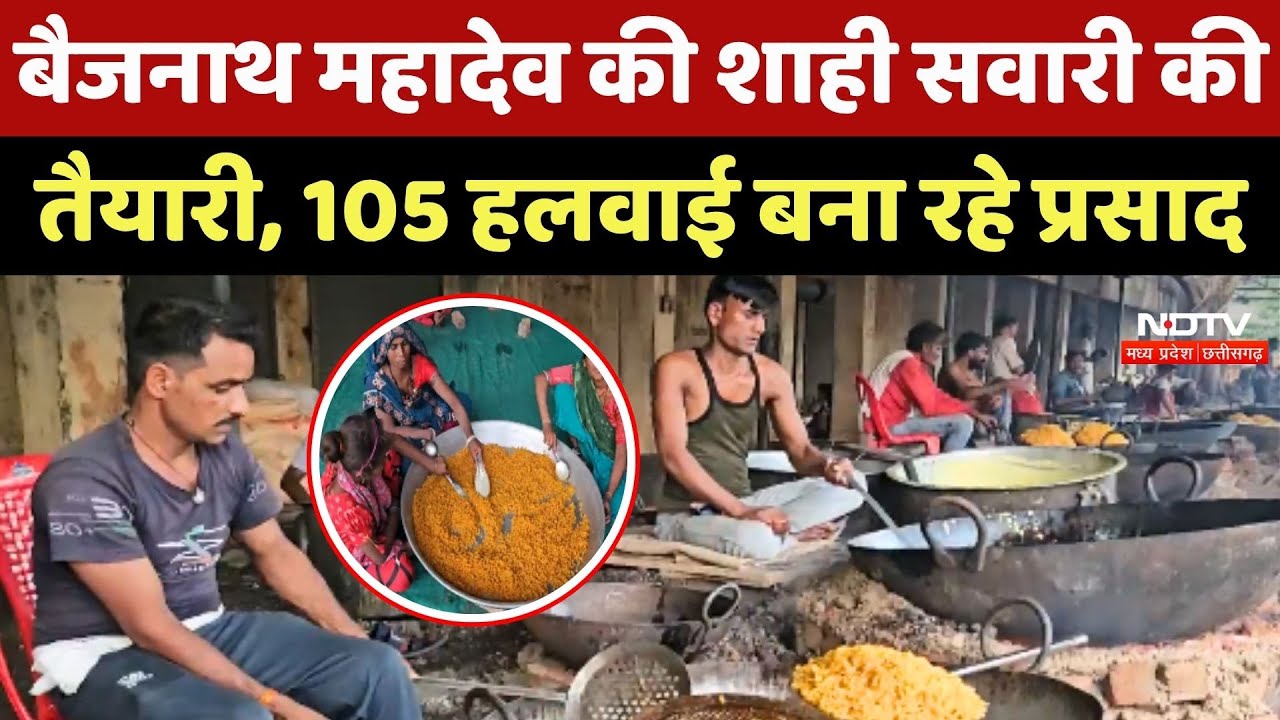 Baijnath Mahadev की शाही सवारी की तैयारी, 105 हलवाई बना रहे प्रसाद
