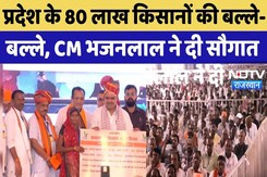 PM Kisan Samman Nidhi: CM Bhajanlal Sharma की प्रदेश के Farmers को बड़ा तोहफा | Banswara | Rajasthan PM Kisan Samman Nidhi: CM Bhajanlal Sharma की प्रदेश के Farmers को बड़ा तोहफा | Banswara | Rajasthan