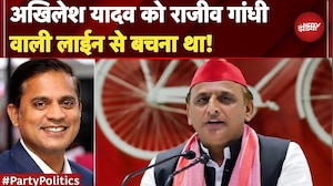 UP Politics: Akhilesh Yadav को Rajiv Gandhi वाली लाईन से बचना था! | Party Politics | Iqra Hasan