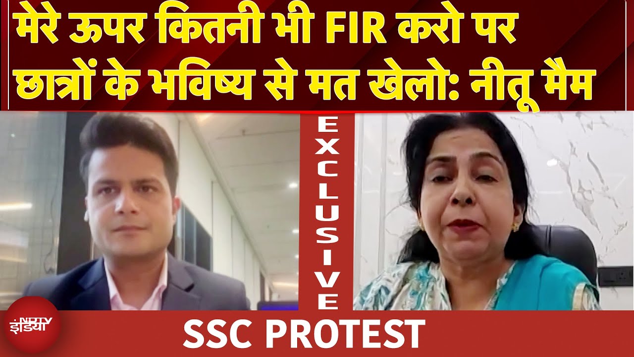 Jantar Mantar Protest: SSC Exam पर क्या है छात्रों का दर्द, समझे Neetu Ma'am से | SSC Protest