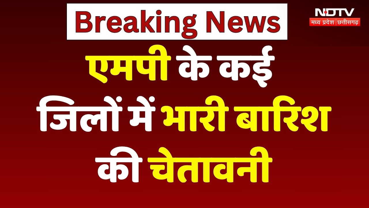 Heavy Rain Alert: Singrauli, Sidhi, Rewa समेत MP के इन जिलों में भारी बारिश का Alert | Flood 2025 Heavy Rain Alert: Singrauli, Sidhi, Rewa समेत MP के इन जिलों में भारी बारिश का Alert | Flood 2025