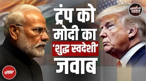 Trump को मिला 'Operation Sindoor' वाला जवाब! PM Modi की देश से अपील, समझिए स्वदेशी की ताकत