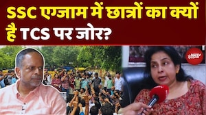 SSC Student Protest: क्या छात्रों के भविष्य खिलवाड़ कर रही Eduquity? TCS को वापस लाने की मांग क्यों?
