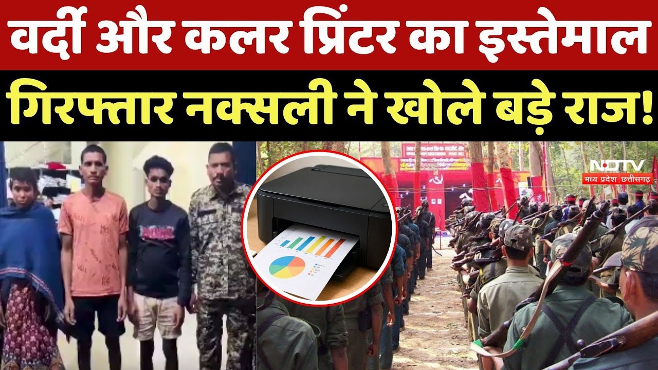 Naxalite Arrested In Bijapur: गिरफ्तार नक्सली ने खोले बड़े राज!