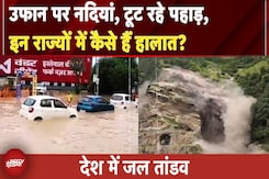 Monsoon Mayhem Across India: UP, Bihar, Rajasthan, MP, Himachal में जल प्रलय, कहां कैसे हैं हालात? Monsoon Mayhem Across India: UP, Bihar, Rajasthan, MP, Himachal में जल प्रलय, कहां कैसे हैं हालात?