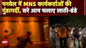 Raj Thackeray पनवेल में के बयान के बाद Night Riders Bar में तोड़फोड़, MNS की गुंडागर्दी | BREAKING