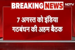 INDIA Alliance की बड़ी बैठक 7 अगस्त को, Rahul Gandhi का डिनर न्योता, SIR-उपराष्ट्रपति चुनाव पर चर्चा INDIA Alliance की बड़ी बैठक 7 अगस्त को, Rahul Gandhi का डिनर न्योता, SIR-उपराष्ट्रपति चुनाव पर चर्चा